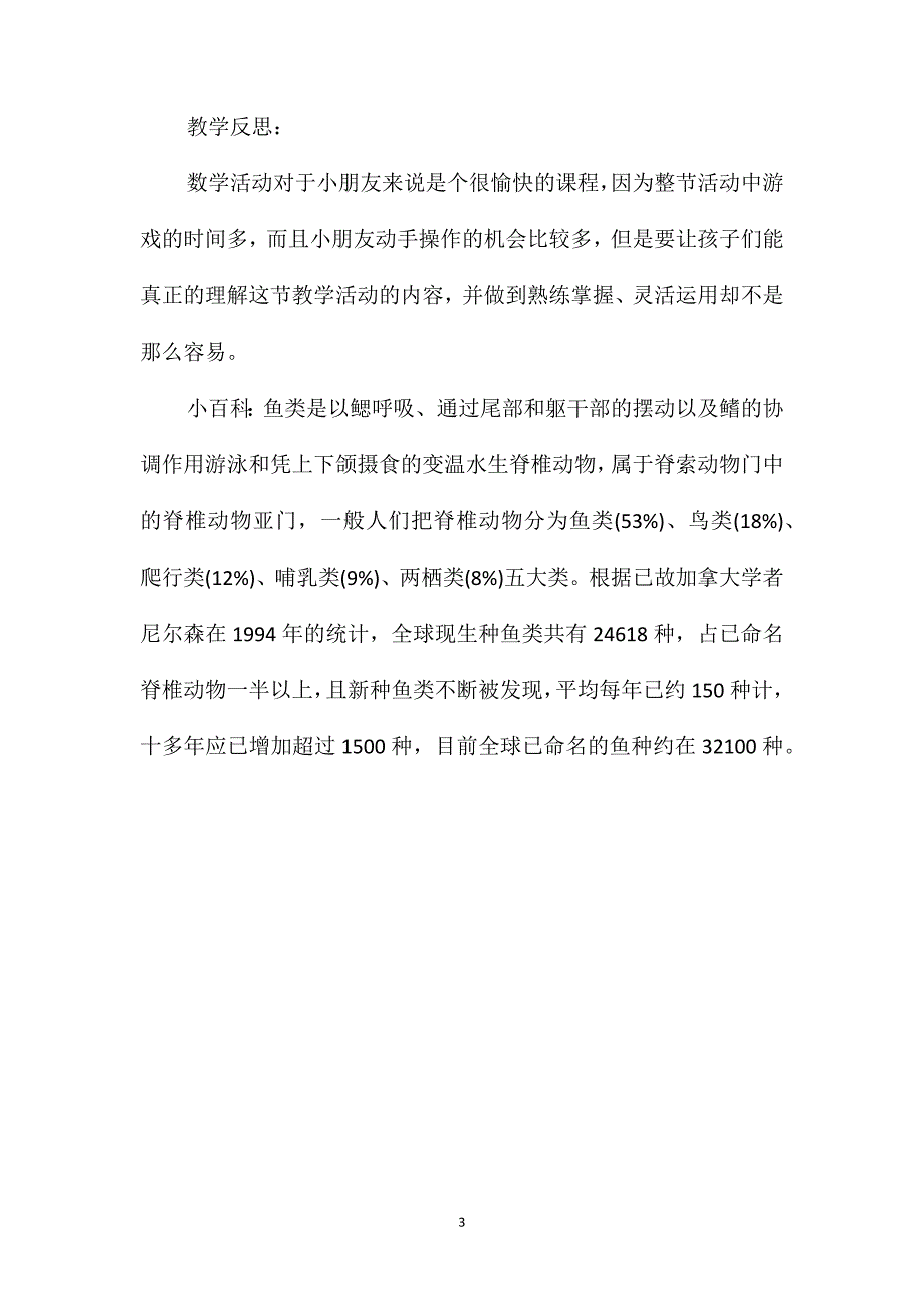 大班下学期数学教案《大嘴巴鱼》含反思_第3页