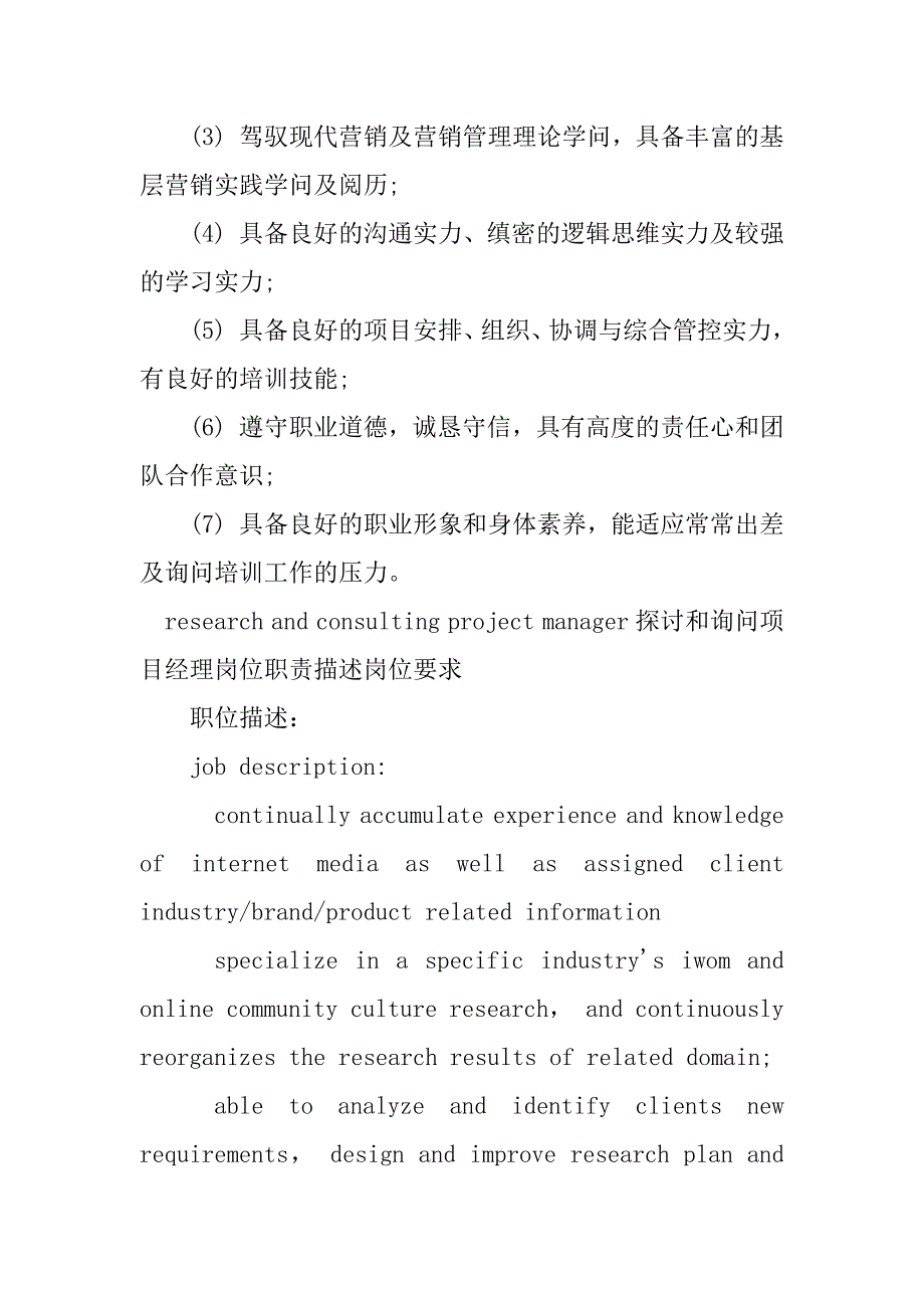 2023年咨询项目经理岗位职责篇_第4页