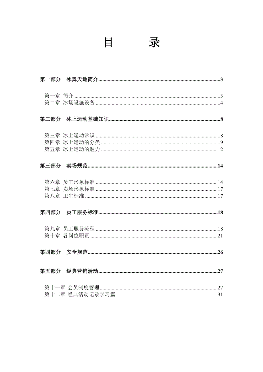 冰场营运手册_第2页