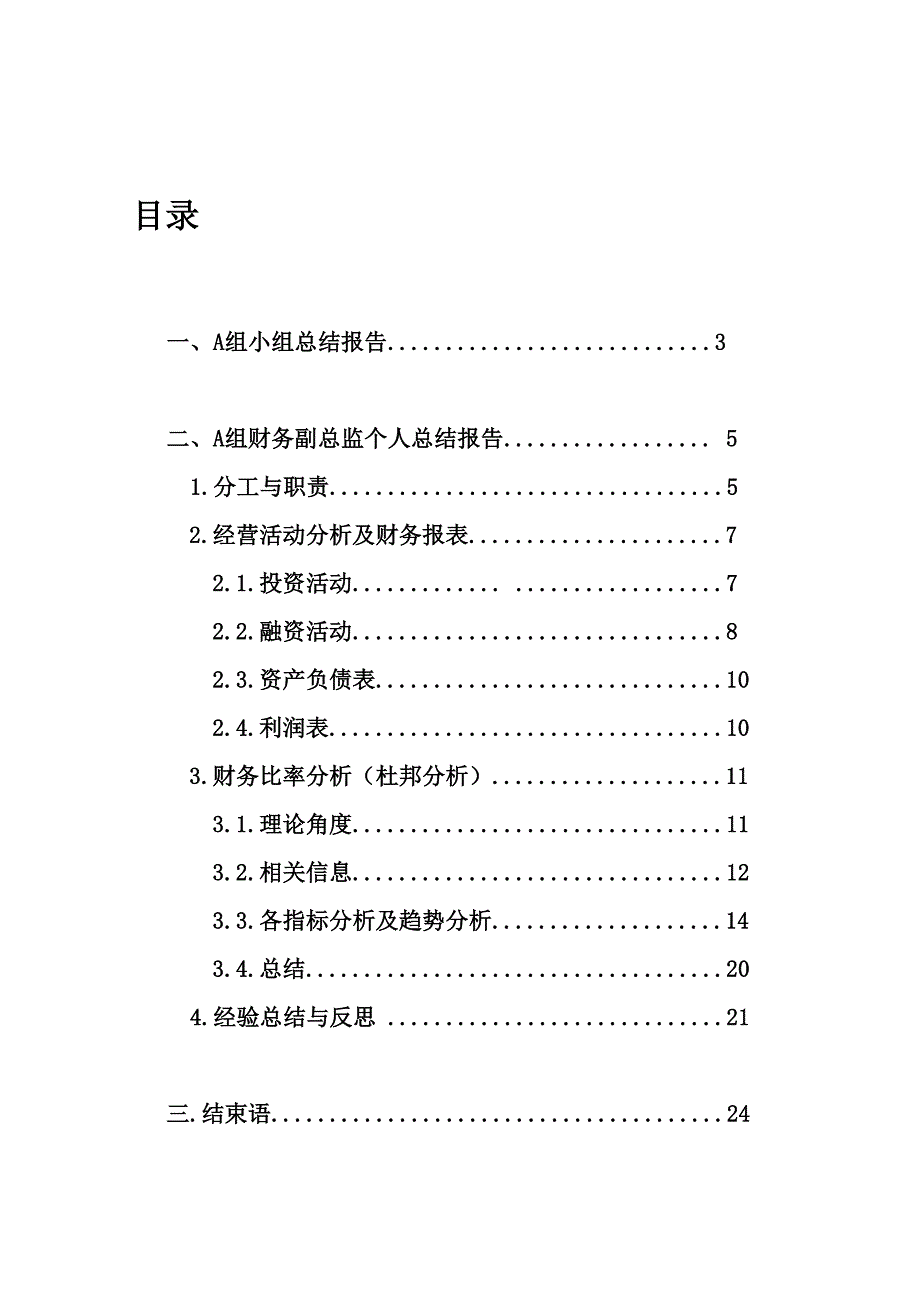 ERP沙盘模拟财务总监报告--精选文档_第2页