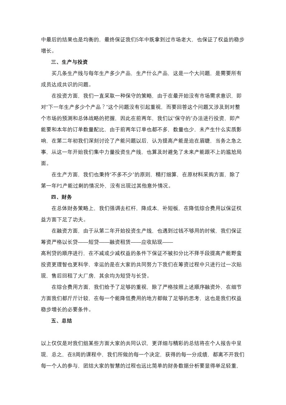 ERP沙盘模拟财务总监报告--精选文档_第4页