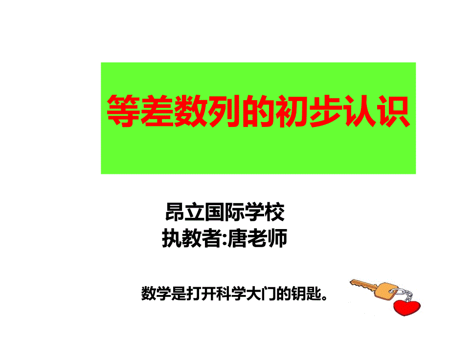 小学奥数等差数列ppt课件_第1页