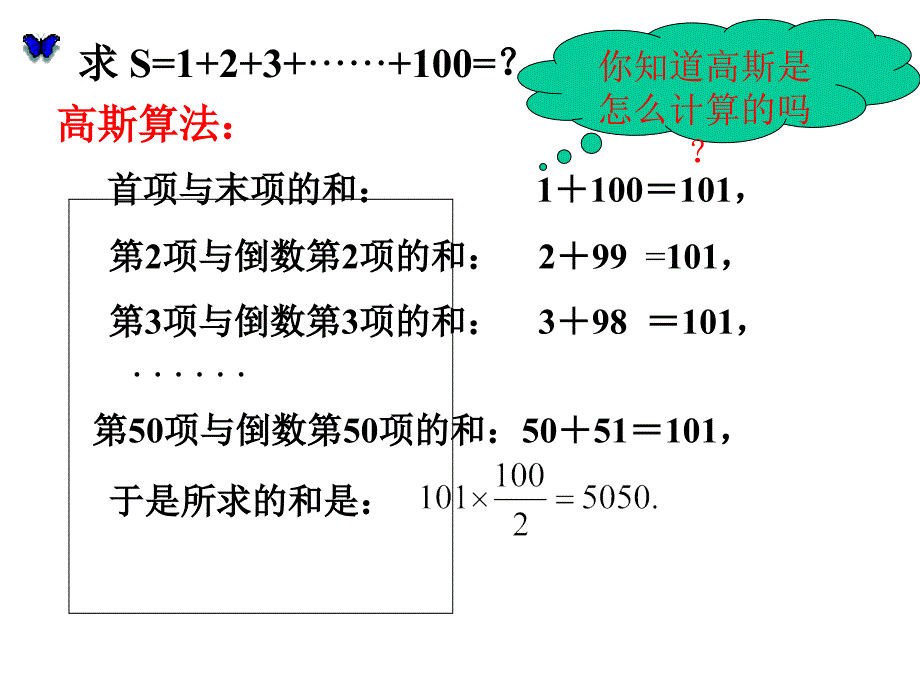 小学奥数等差数列ppt课件_第3页