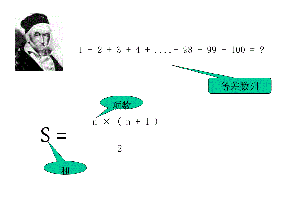 小学奥数等差数列ppt课件_第4页