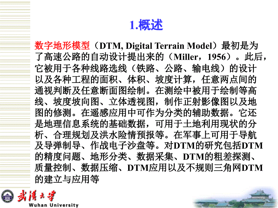 第八章数字地形模型与地形分析_第4页