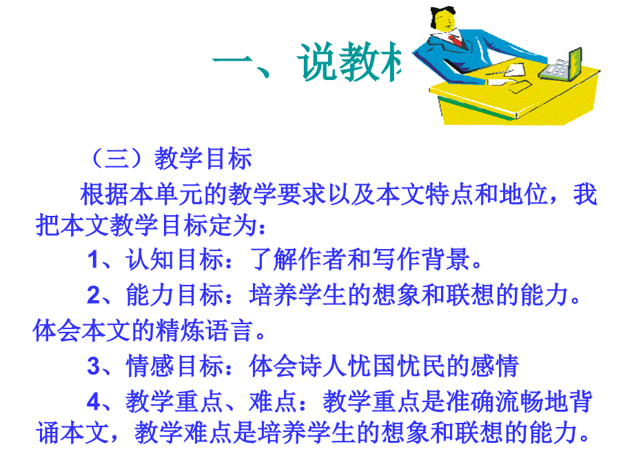 八年级语文石壕吏_第4页