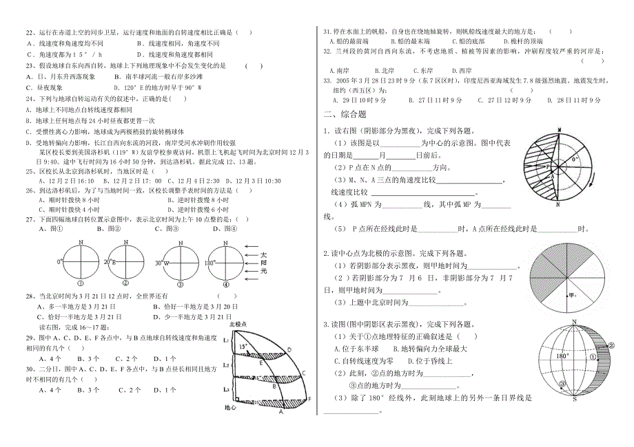 地球自转练习题.doc_第2页