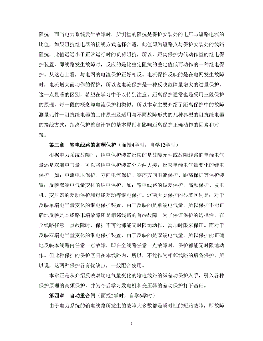 电力系统继电保护课程自学指导书-《电力系统自动装置》课程_第2页