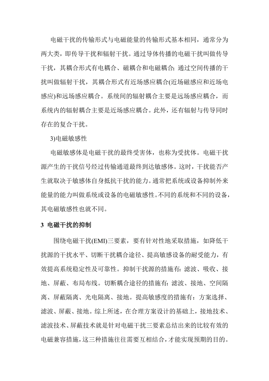 电磁干扰的产生要素.doc_第2页