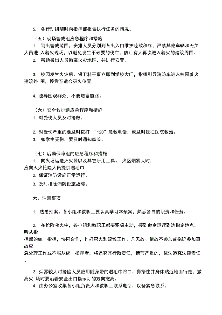 [精选]xx学校突发火灾应急预案资料_第3页
