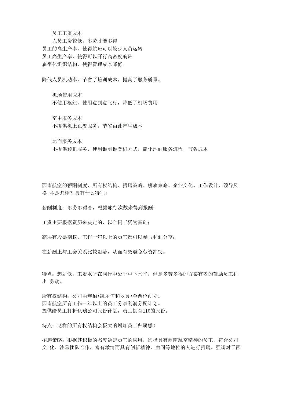 西南航空公司_第2页