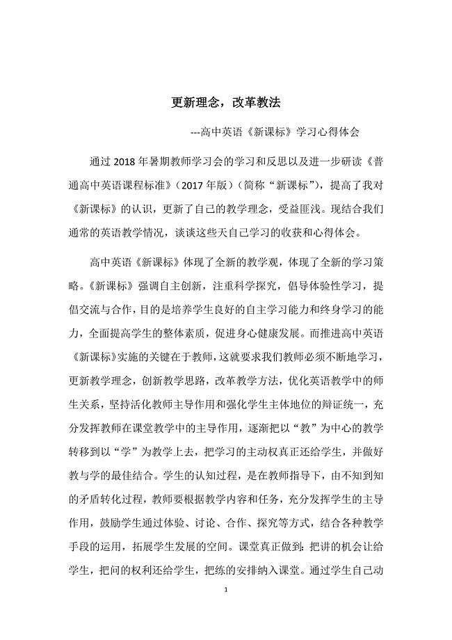 高中英语新课标学习心得体会;