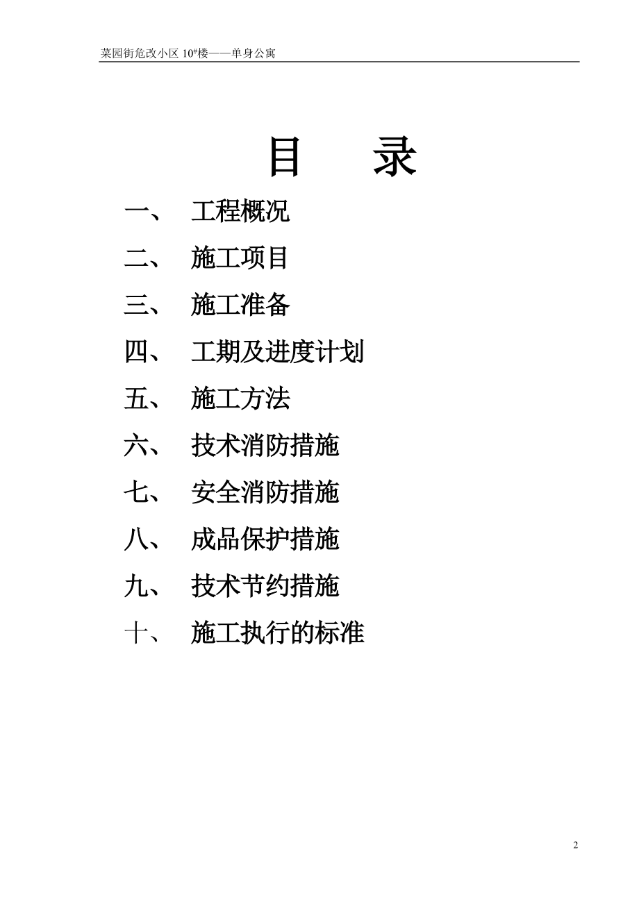 电气施工方案-【实用文档】doc_第2页