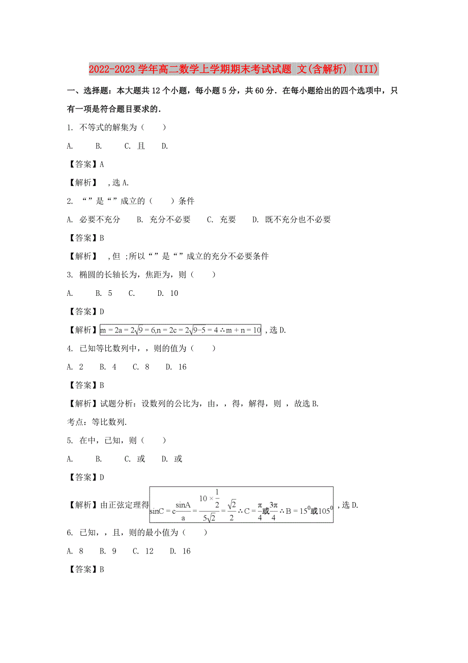 2022-2023学年高二数学上学期期末考试试题 文(含解析) (III)_第1页