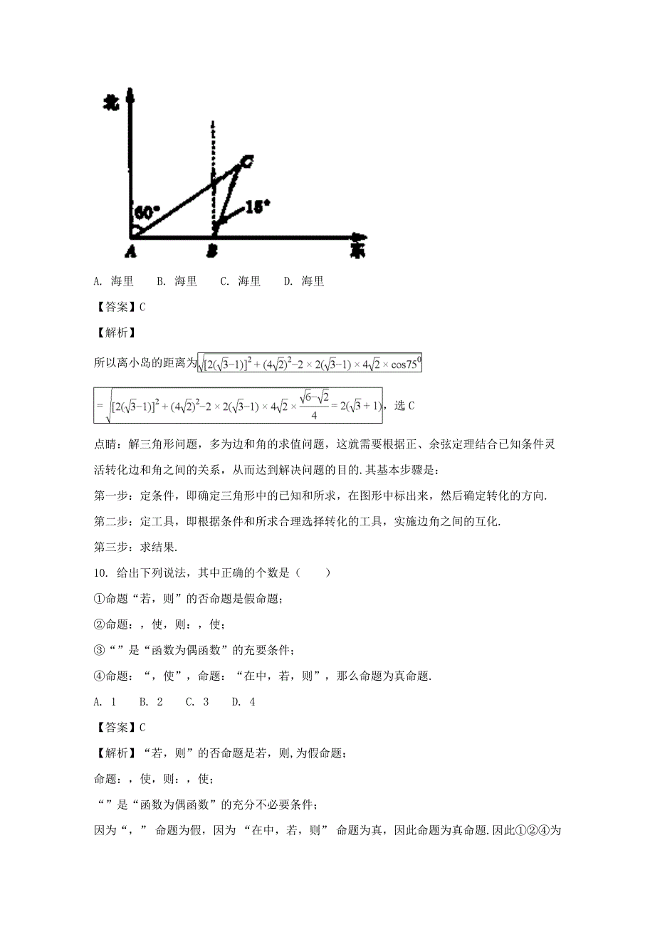 2022-2023学年高二数学上学期期末考试试题 文(含解析) (III)_第3页