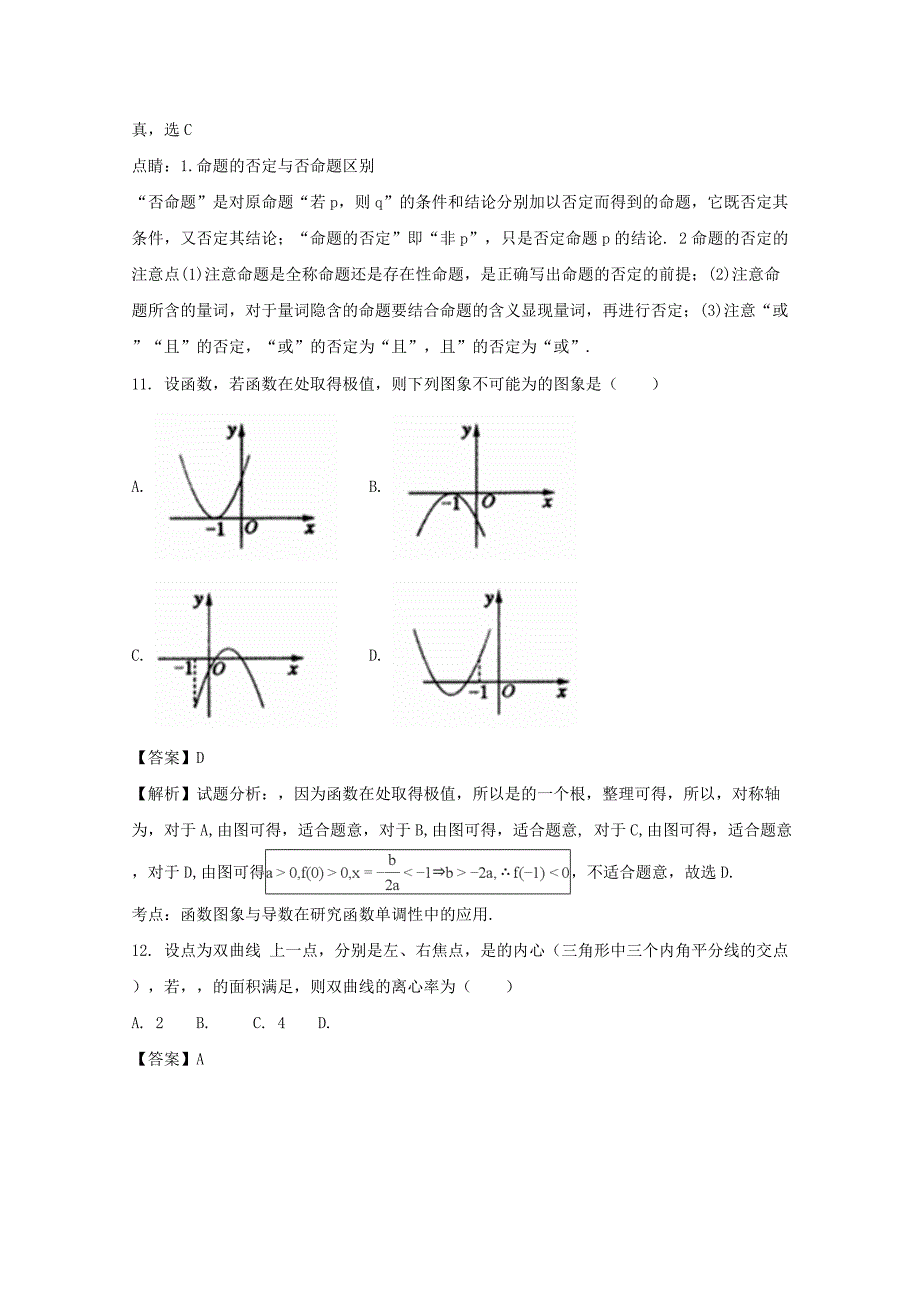 2022-2023学年高二数学上学期期末考试试题 文(含解析) (III)_第4页