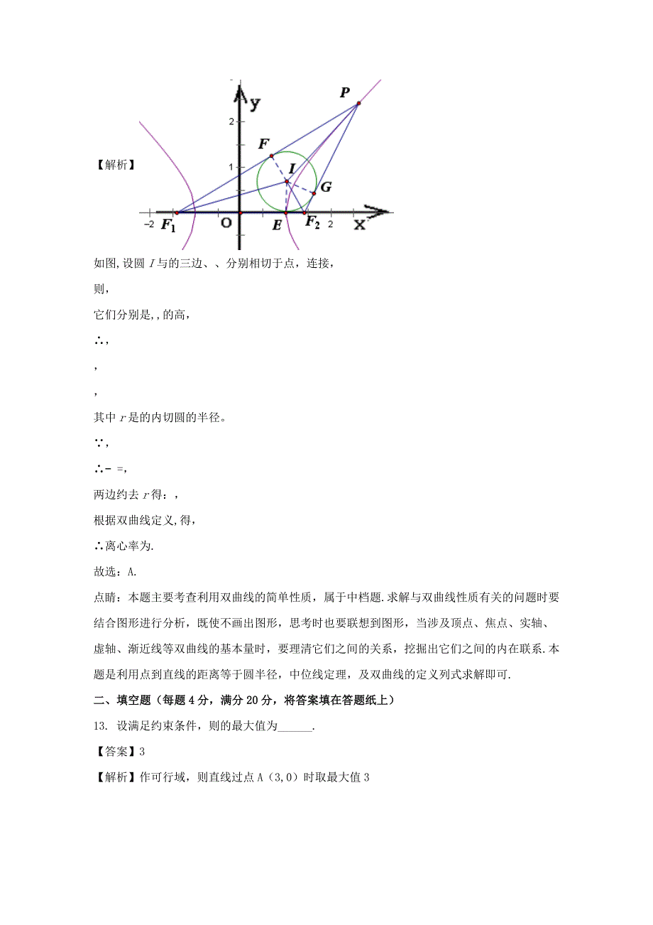 2022-2023学年高二数学上学期期末考试试题 文(含解析) (III)_第5页