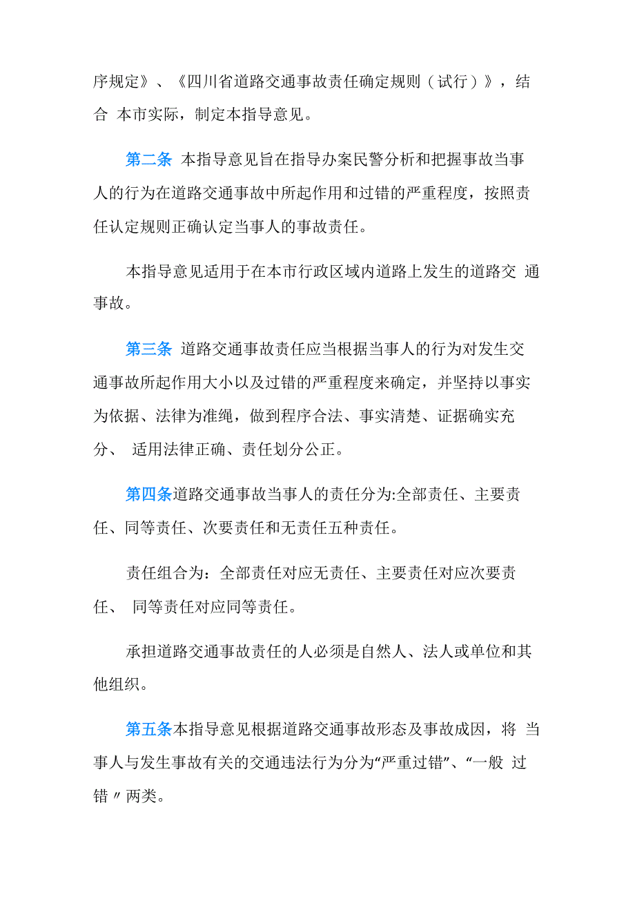 成都交通事故责任认定指导意见_第2页