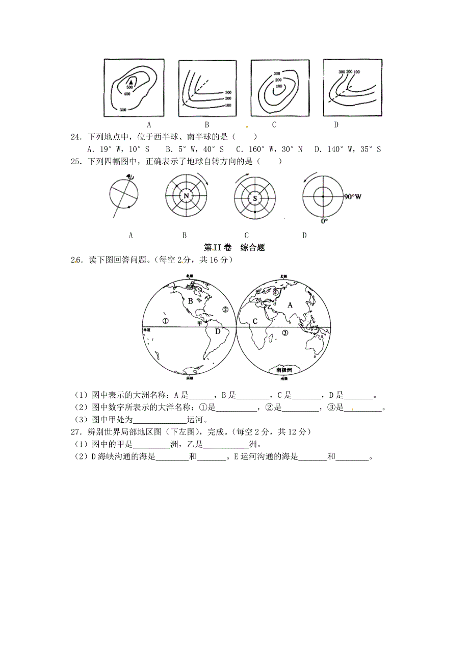 河南省漯河市召陵镇第二初级中学2015-2016学年七年级地理上学期期中试题新人教版_第3页