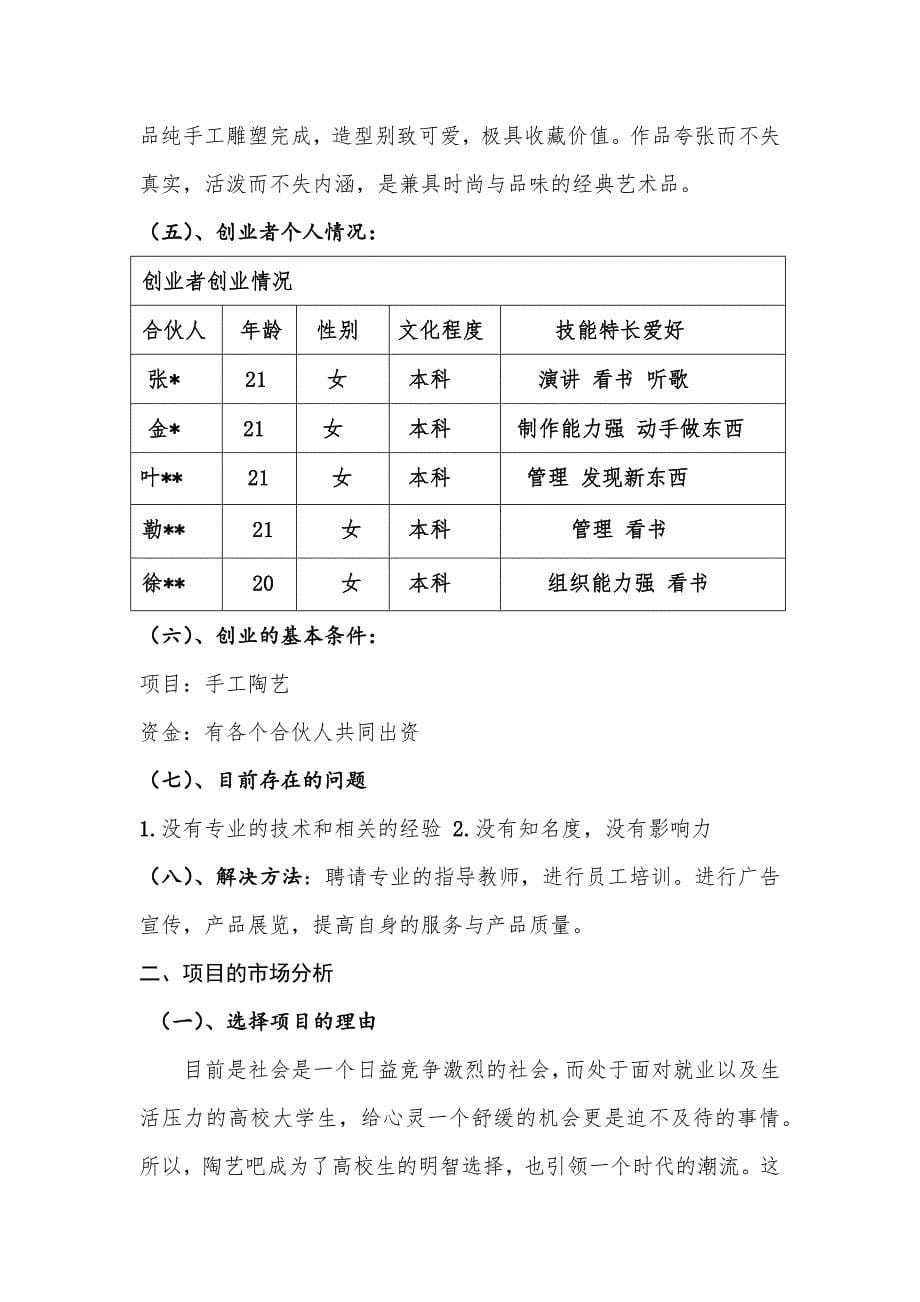 传承--DIY陶艺店创业计划书.docx_第5页