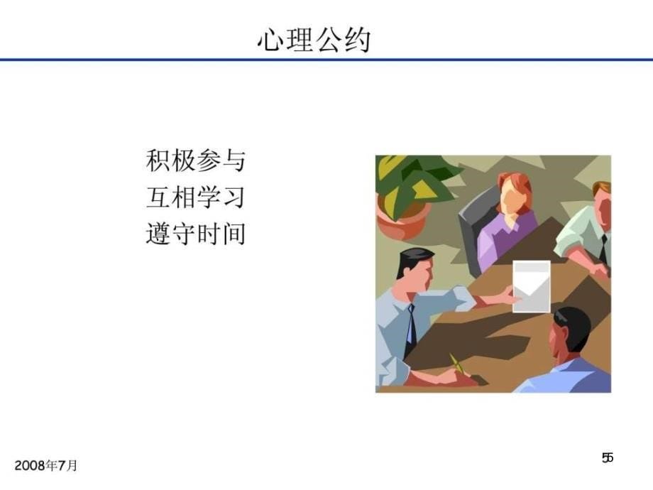 企业管理沙盘讲义学生ppt课件_第5页