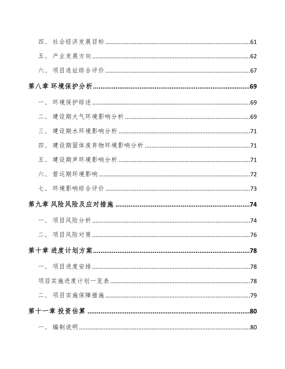 合肥关于成立检测分析仪器公司可行性报告_第4页