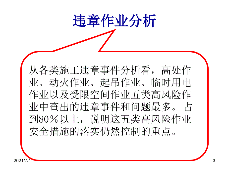 检修施工作业典型违章图片汇总_第3页