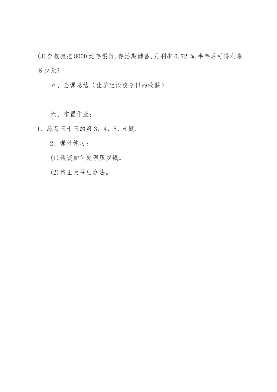 数学教案-利息.docx_第3页