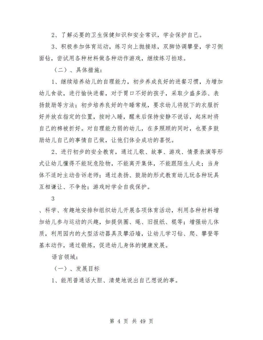 2021年中班班务工作计划模板8篇_第4页