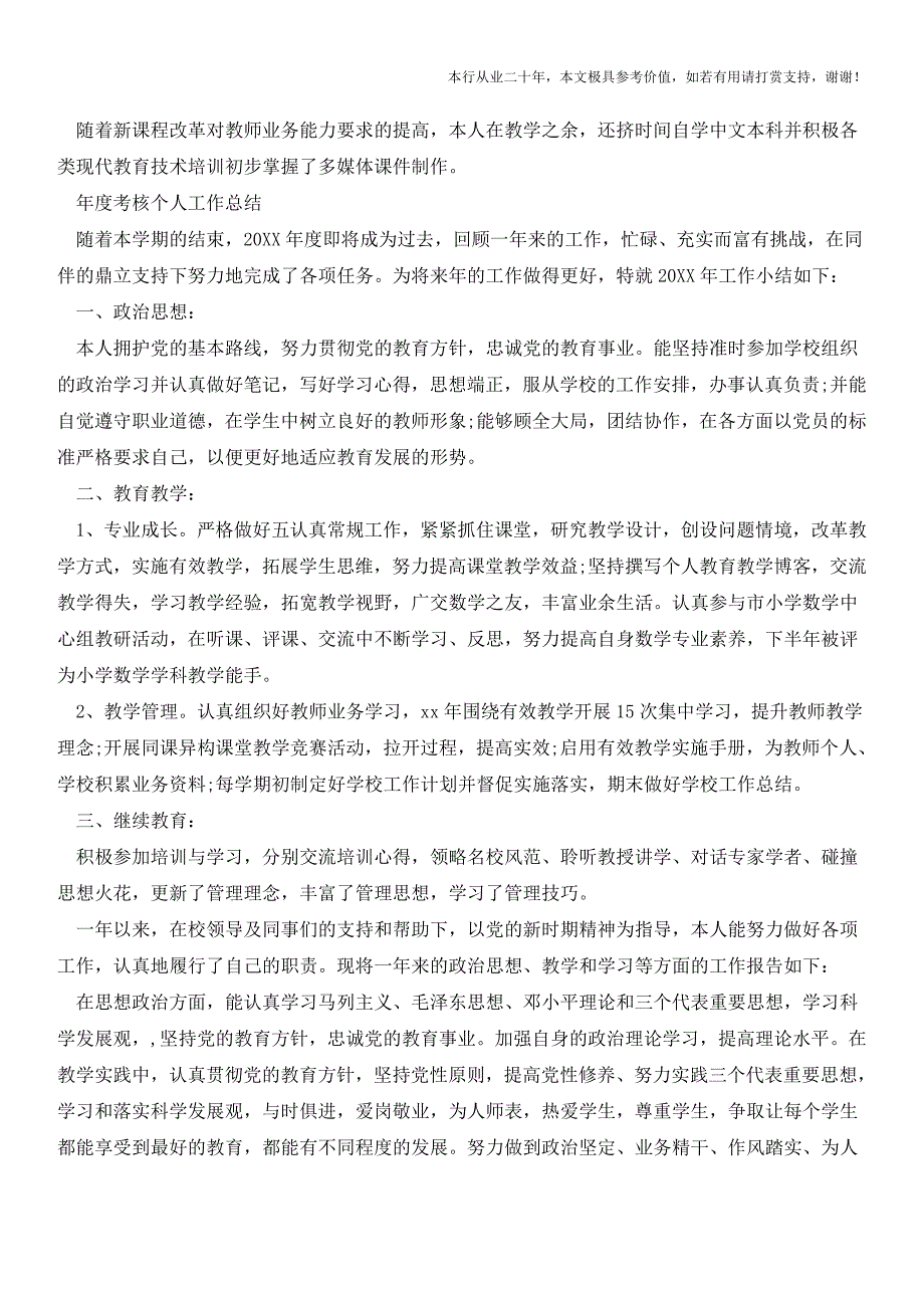 教师个人述职报告(参考价值极高)_第4页