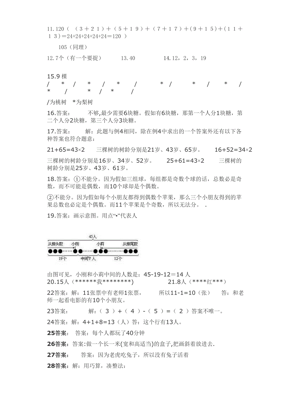 小学一年级奥数题试题及答案(打印版)_第3页