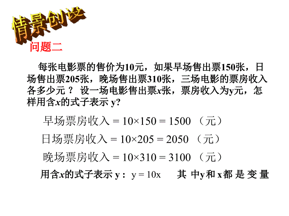 第十四章一次函数变量与函数1_第3页