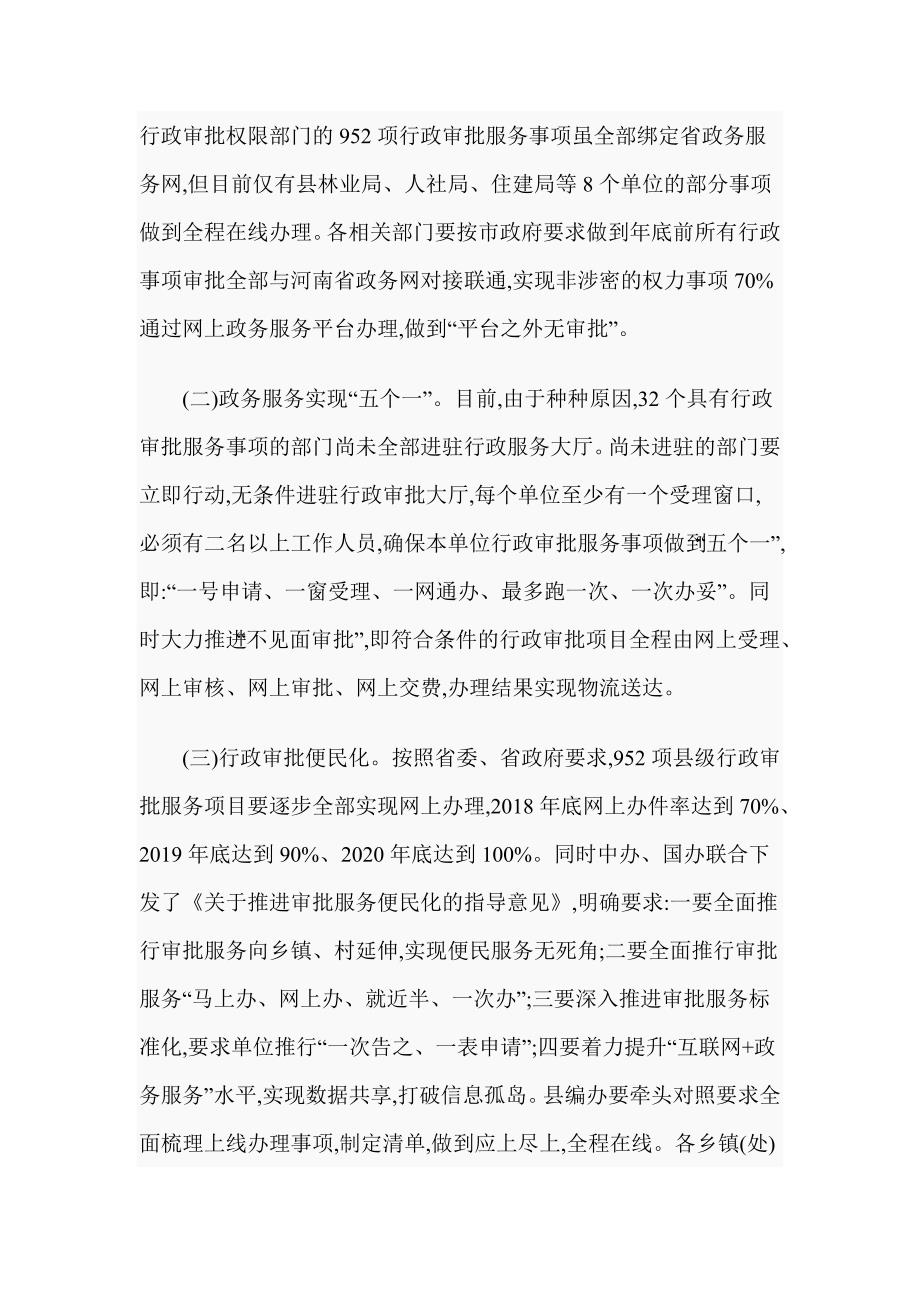 XX在全县“互联网+政务服务”推进会上的讲话稿_第4页