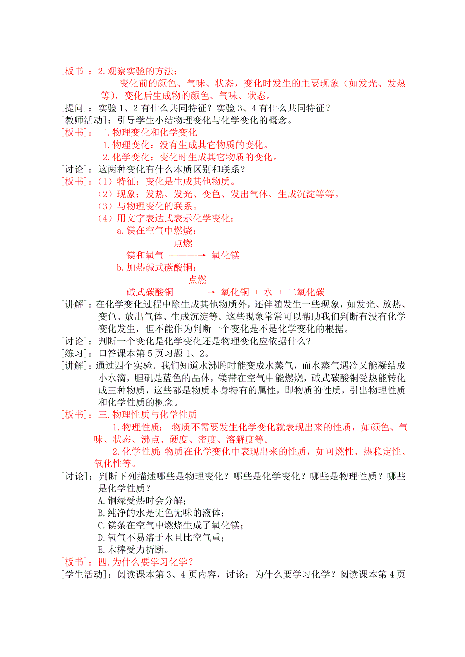 九年级化学教案绪言_第2页