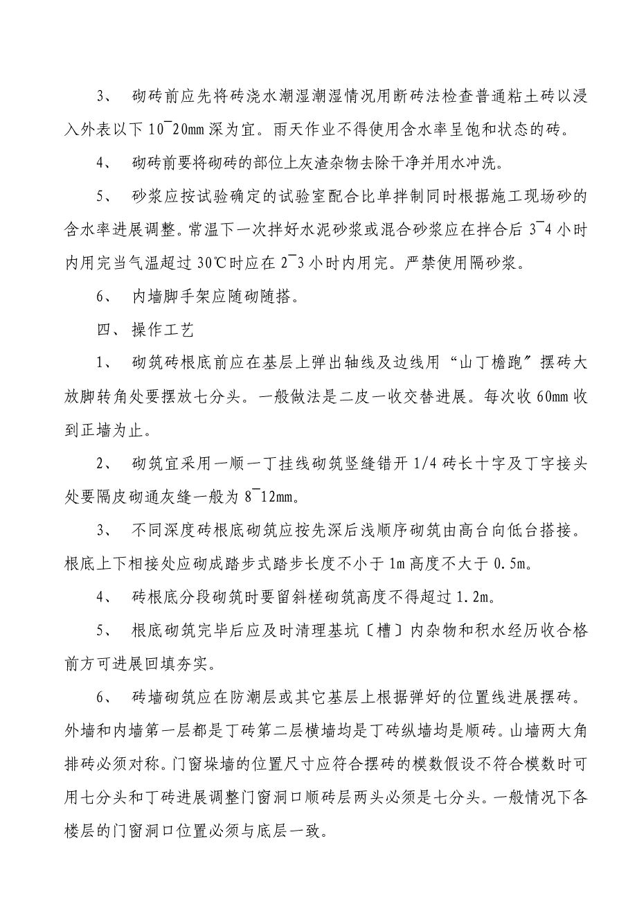 砖砌体施工技术交底2_第2页