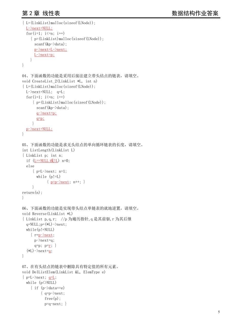 数据结构第2章-答案.doc_第5页