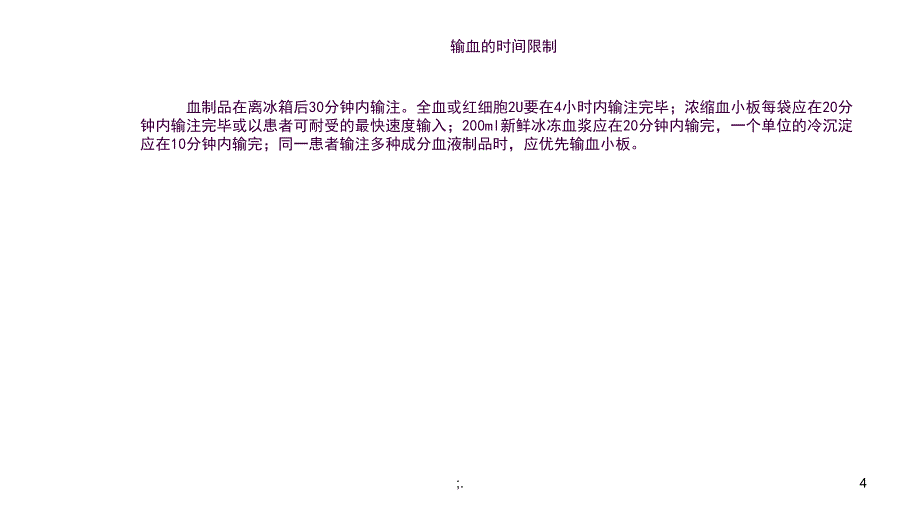 静脉输血的常见并发症及处理ppt课件_第4页