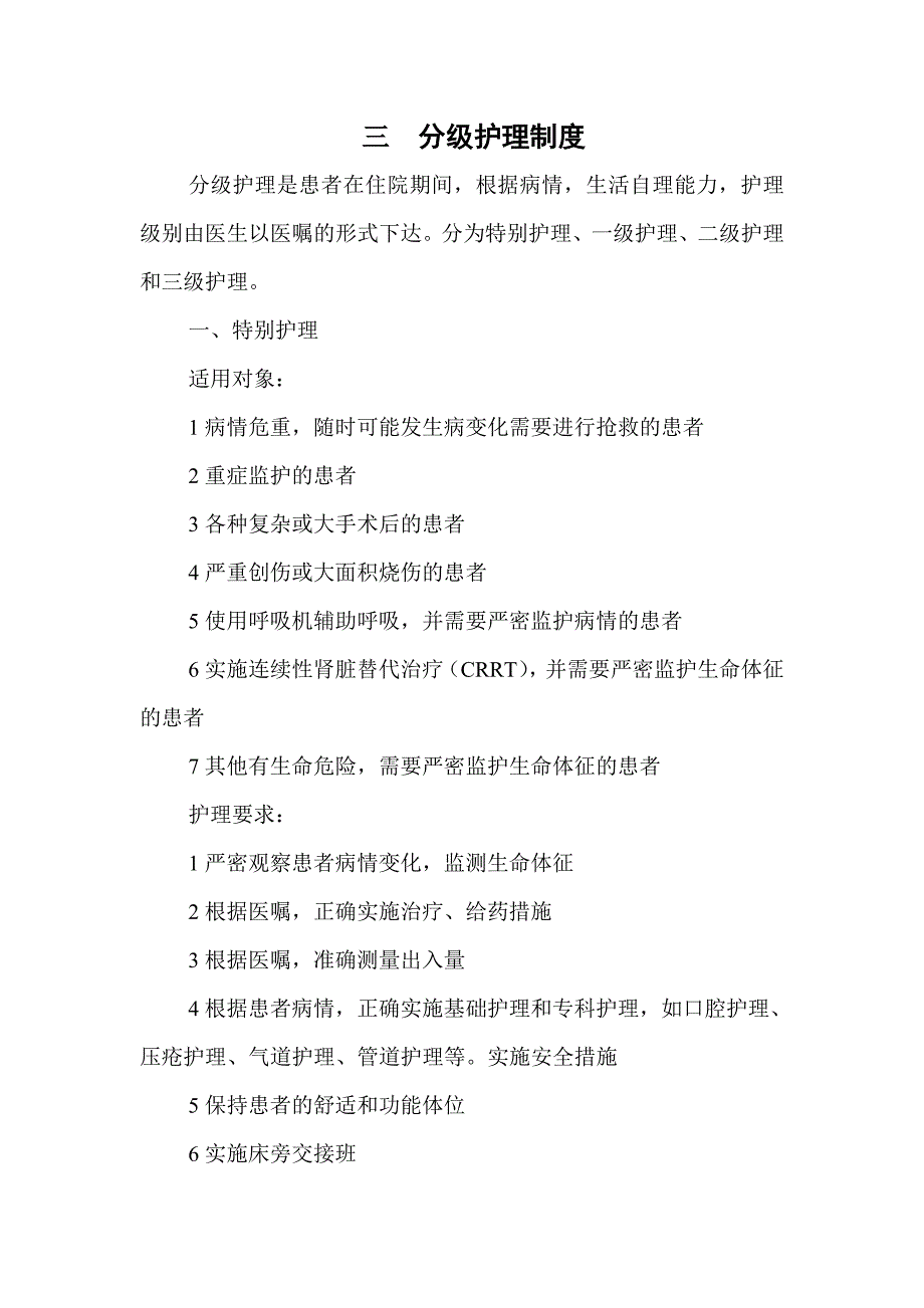 护理工作制度及岗位职责病区_第4页