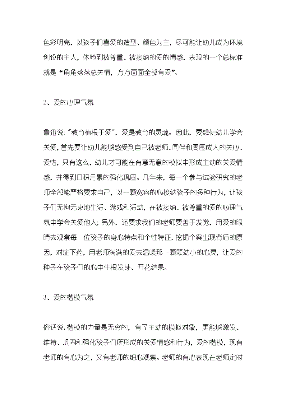 对幼儿实施关爱她人教育的策略研究_第2页