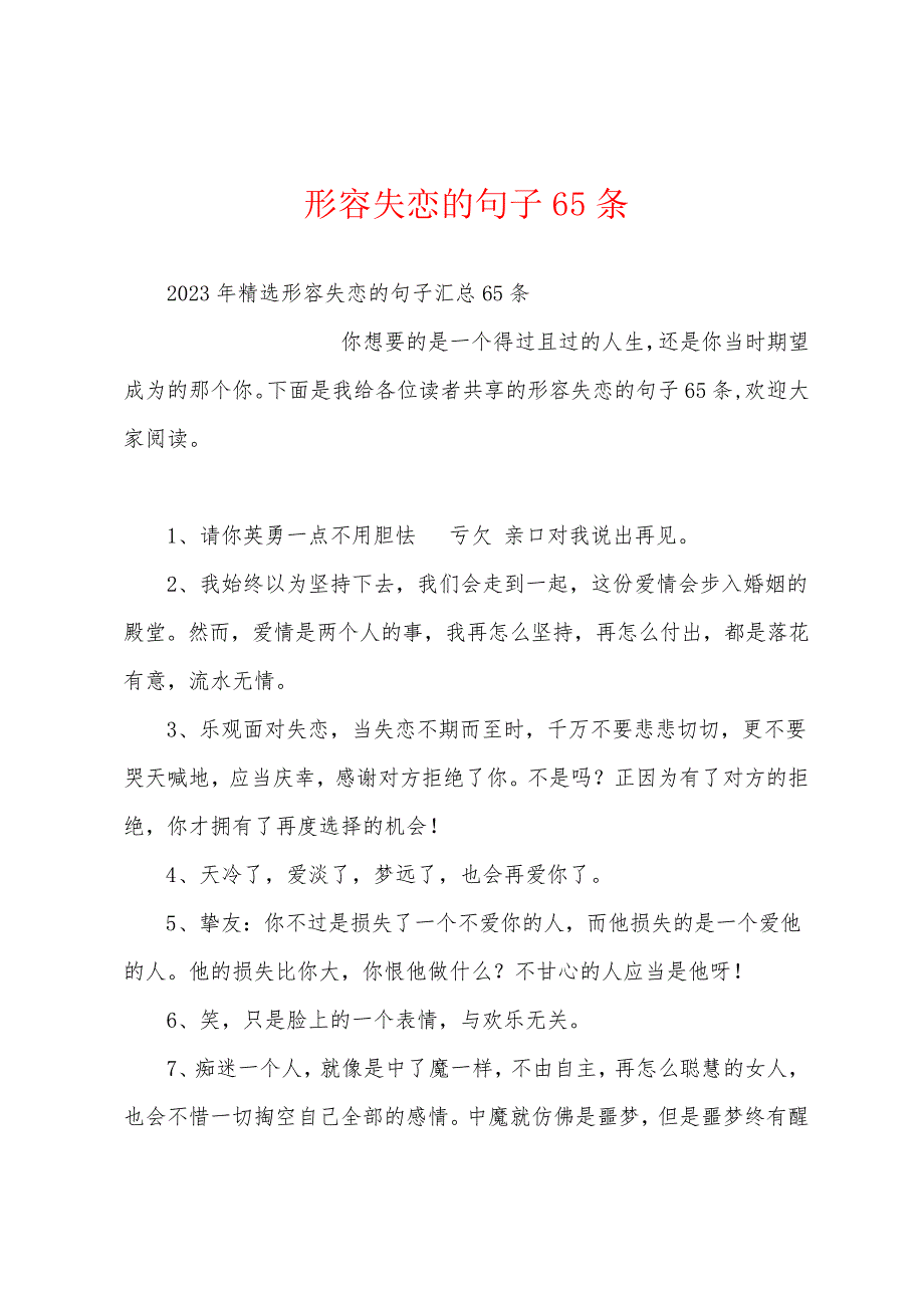 形容失恋的句子65条_第1页