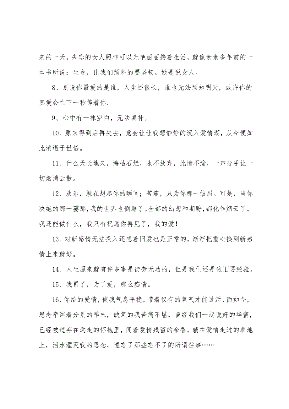 形容失恋的句子65条_第2页