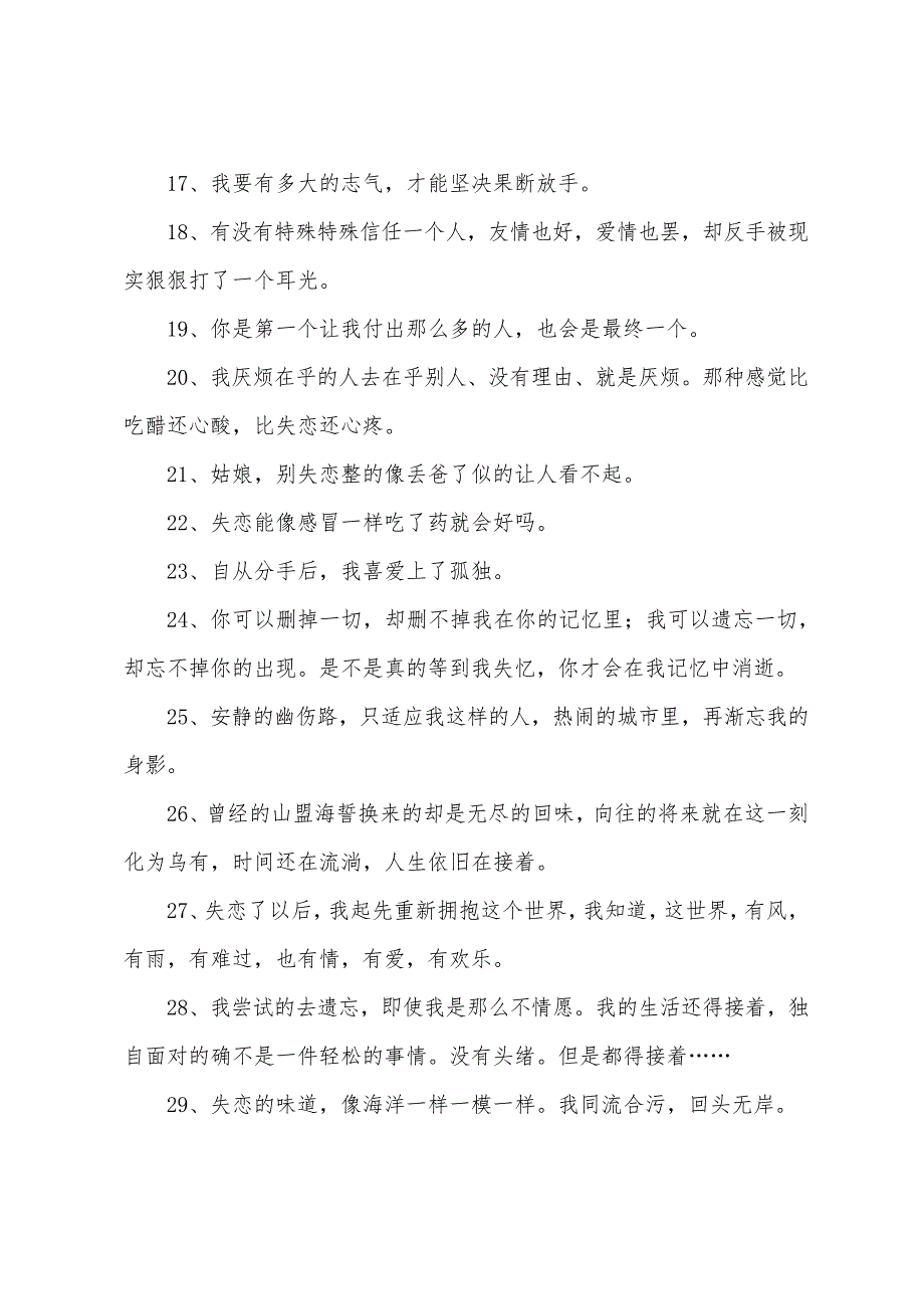 形容失恋的句子65条_第3页