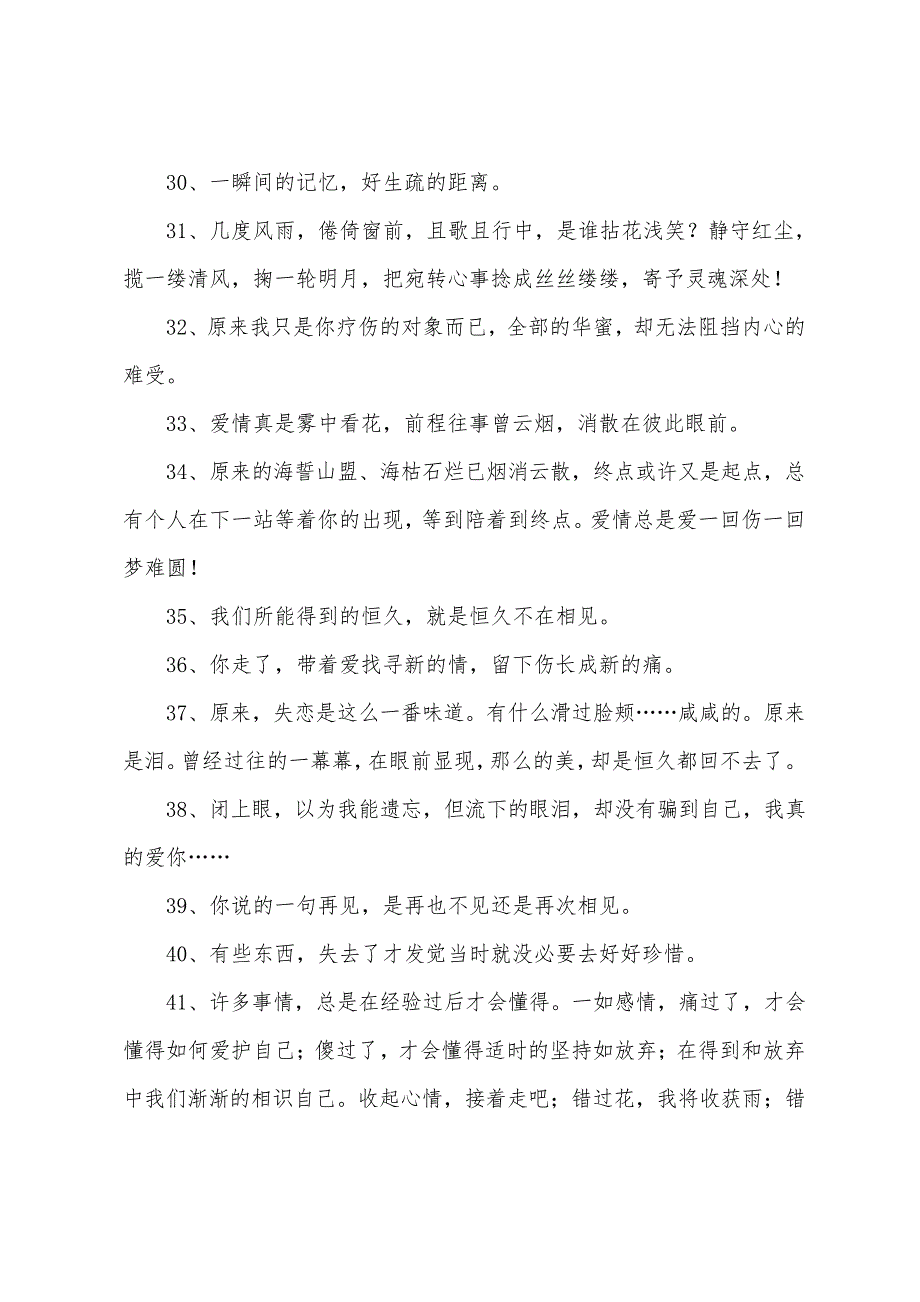 形容失恋的句子65条_第4页