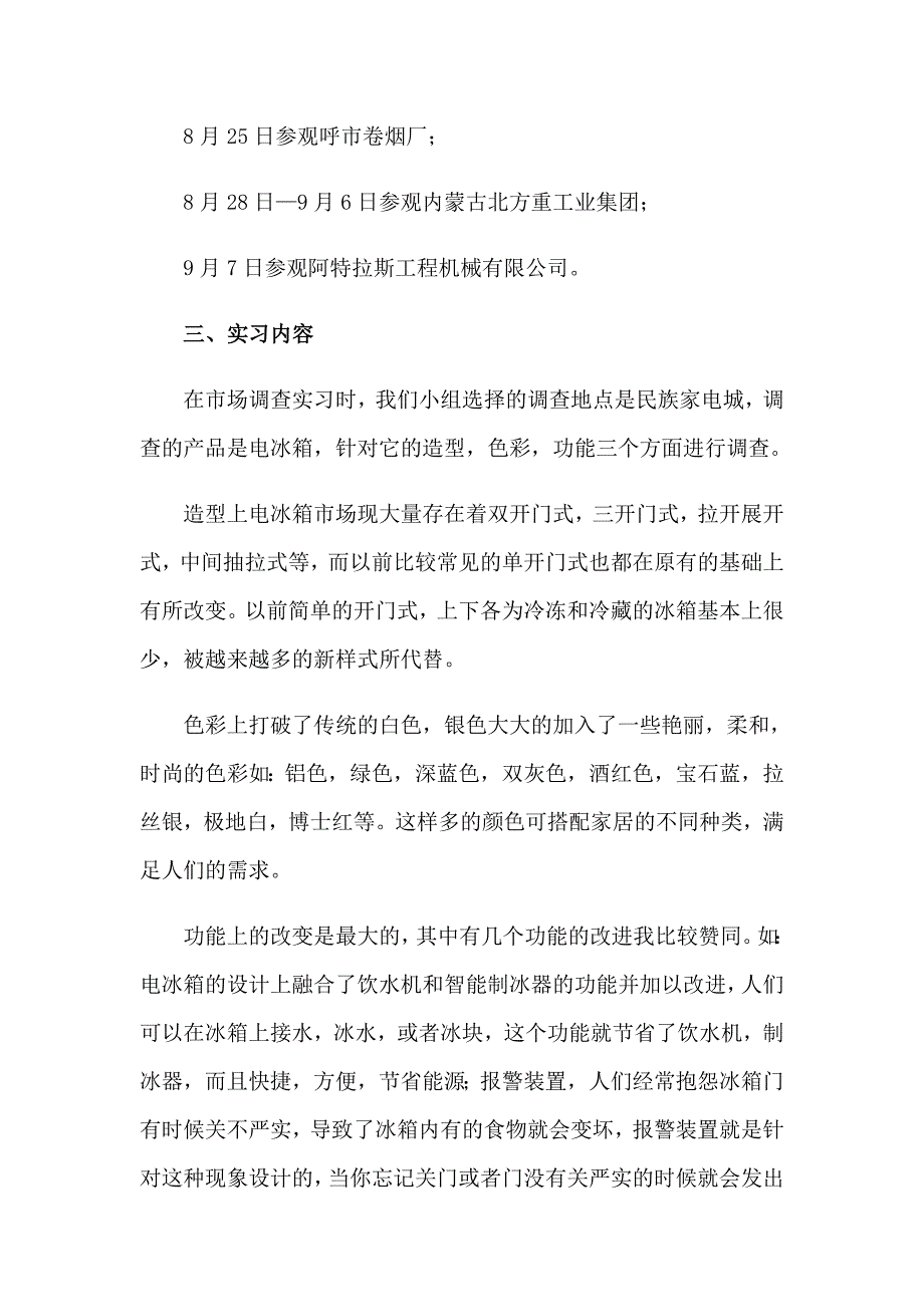 生产实习报告范文集锦五篇【精选】_第2页