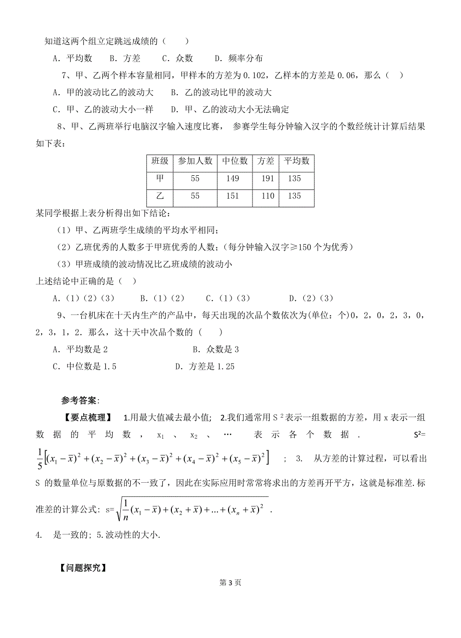 第20章第07课时方差（二）.doc_第3页