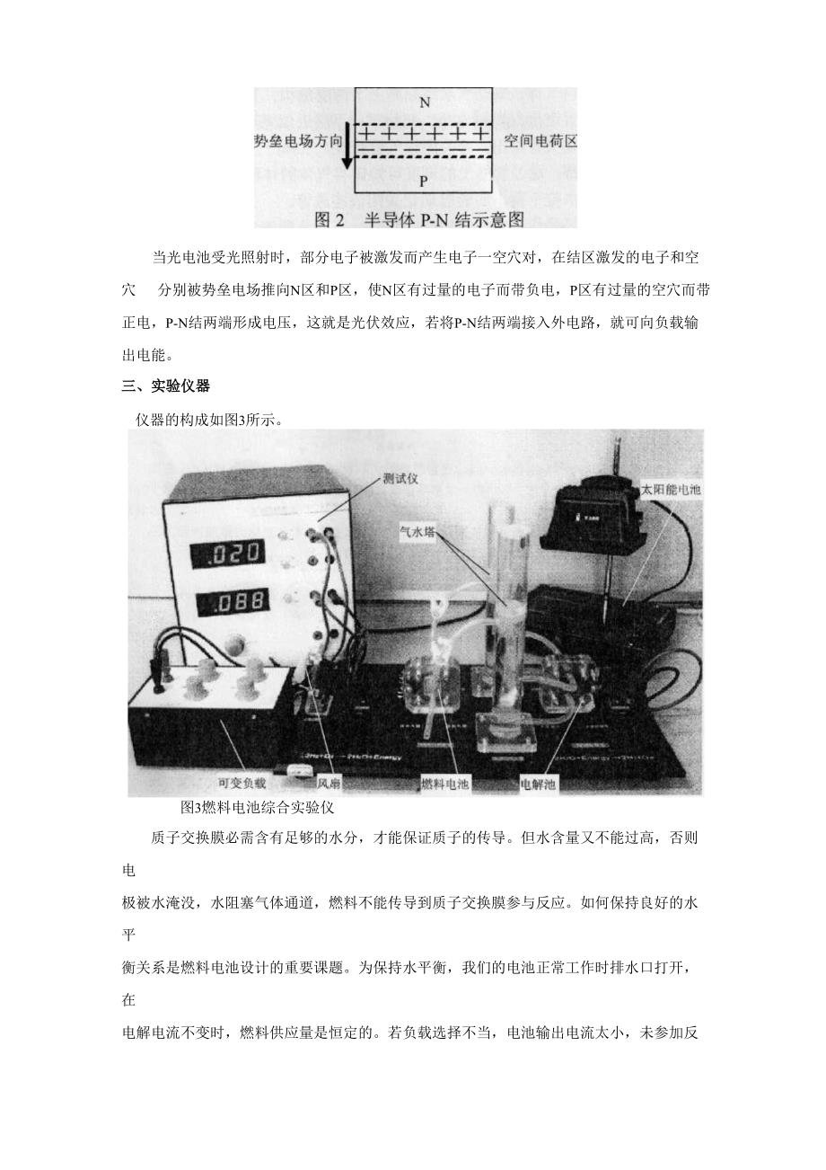 燃料电池综合特性实验_第4页