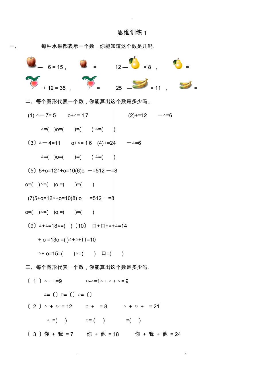 一年级数学思维训练试题库共117页_第1页