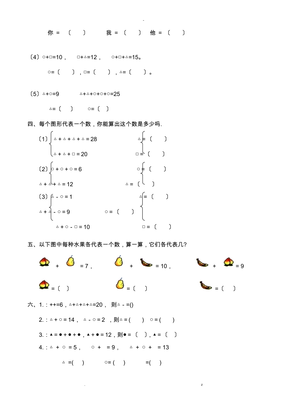 一年级数学思维训练试题库共117页_第2页