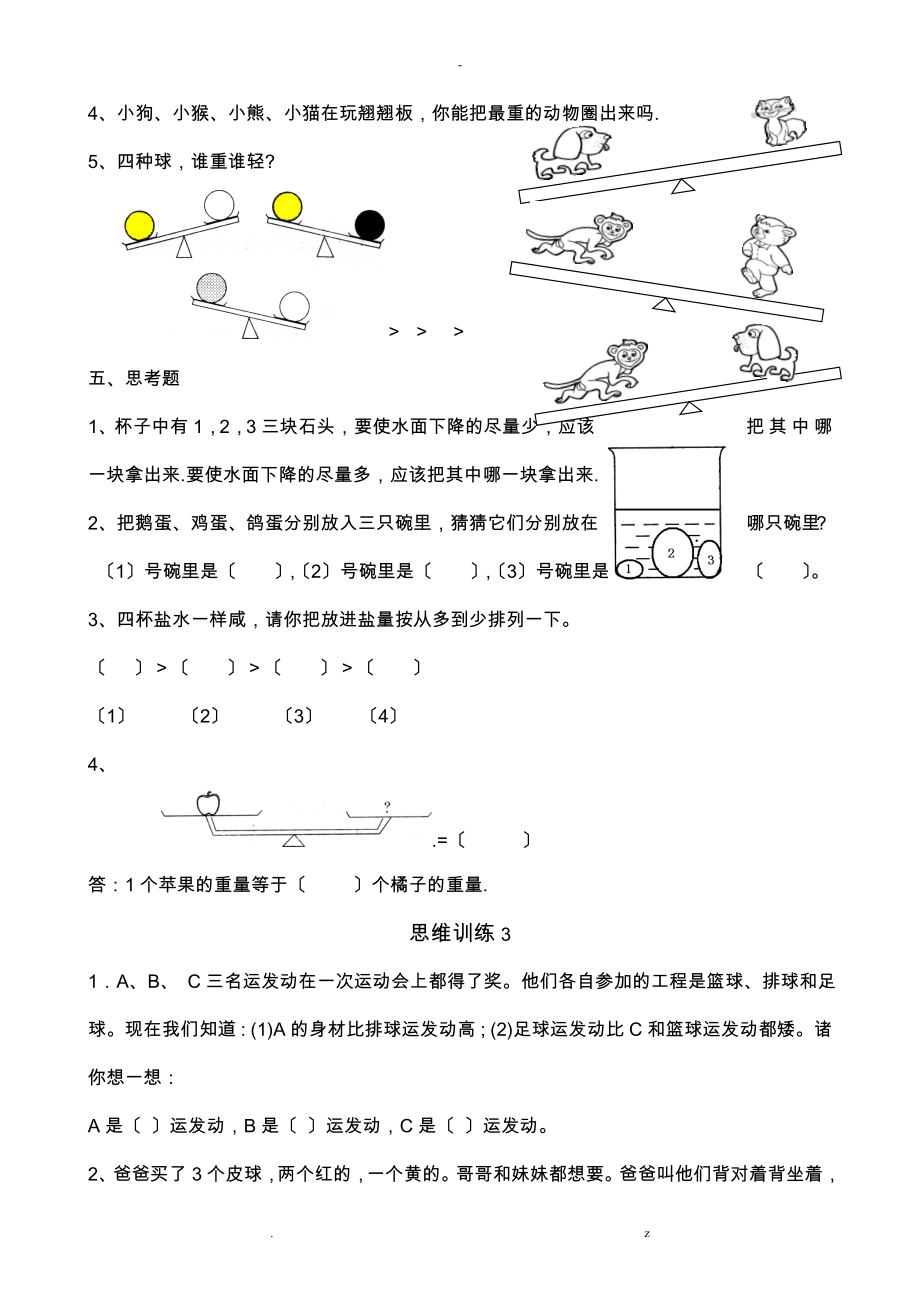 一年级数学思维训练试题库共117页_第4页