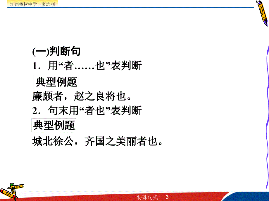 文言文特殊句式基础ppt课件_第3页